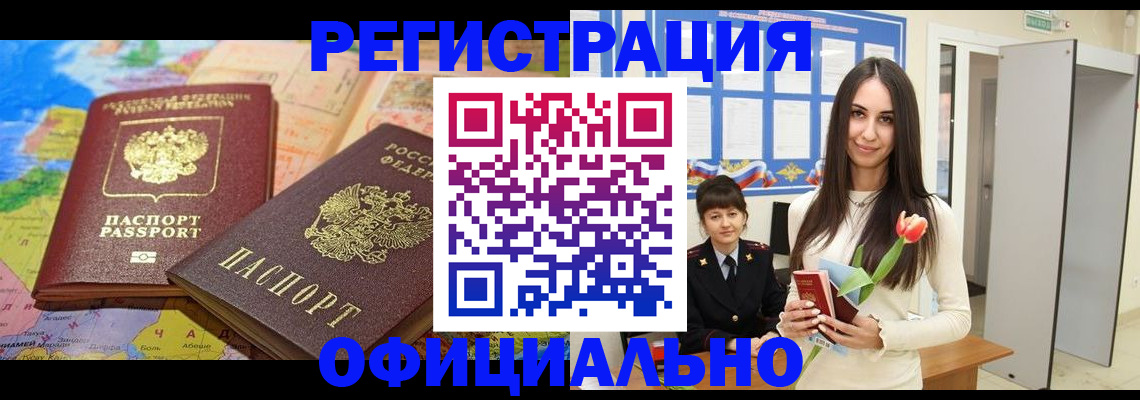 временная регистрация законно в Новокуйбышевске